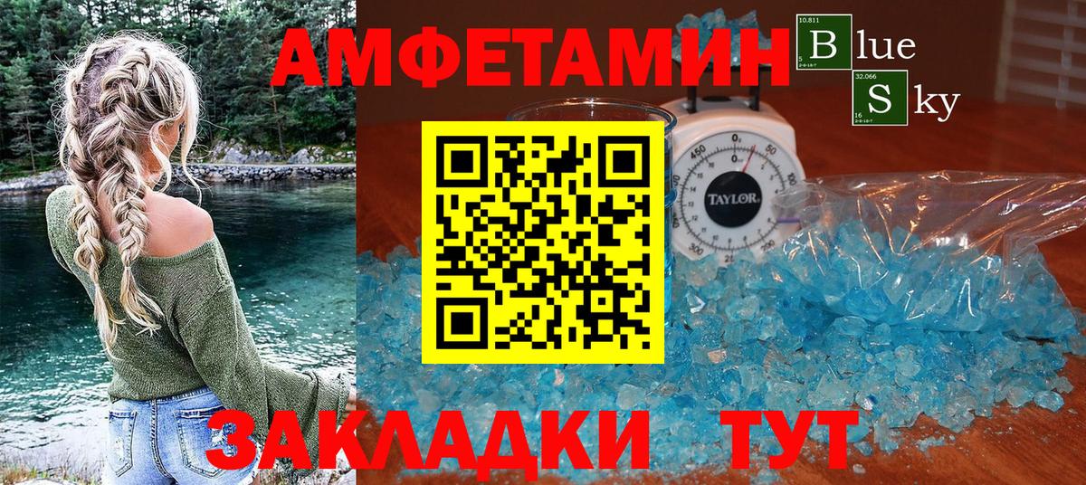 АМФ Розовый  Вход с VPN  Псков 