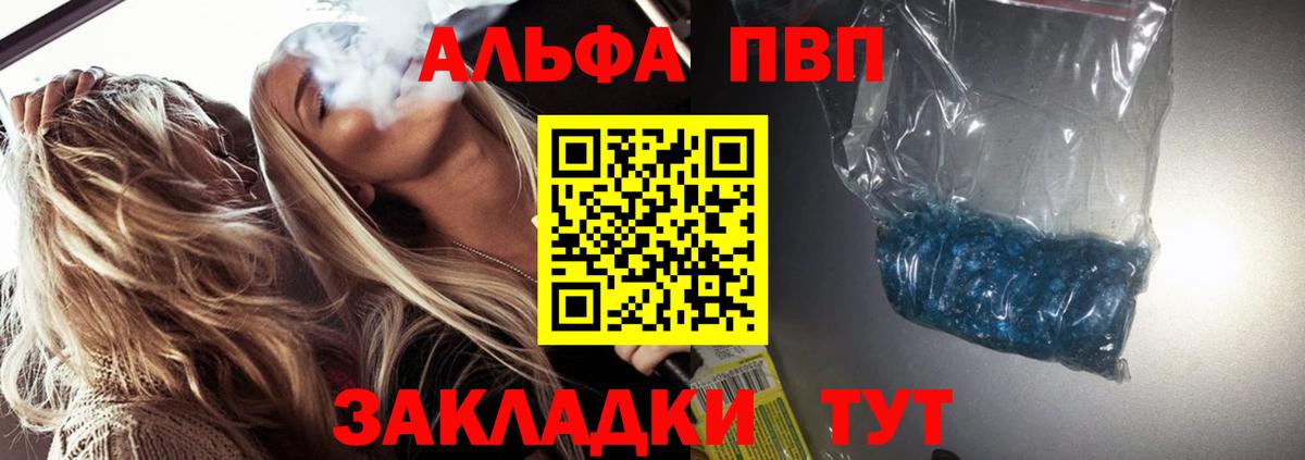 Alfa_PVP Соль  Вход с VPN  Псков  купить закладку  Alfa_PVP Соль  A-PVP 