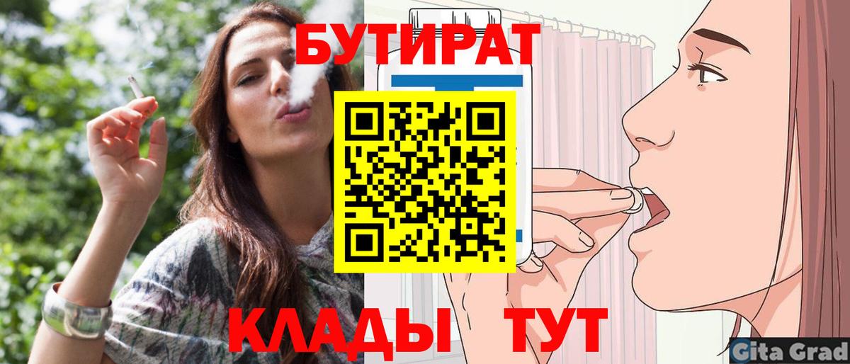 БУТИРАТ буратино  Вход с VPN  Псков 