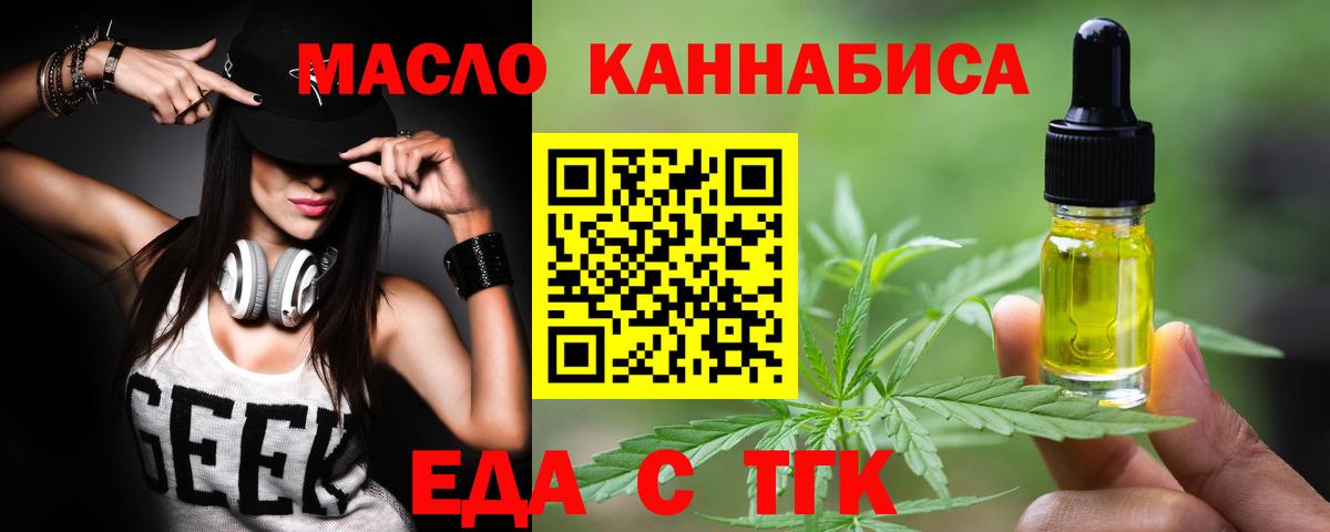 Еда ТГК марихуана  Вход с VPN  Псков 