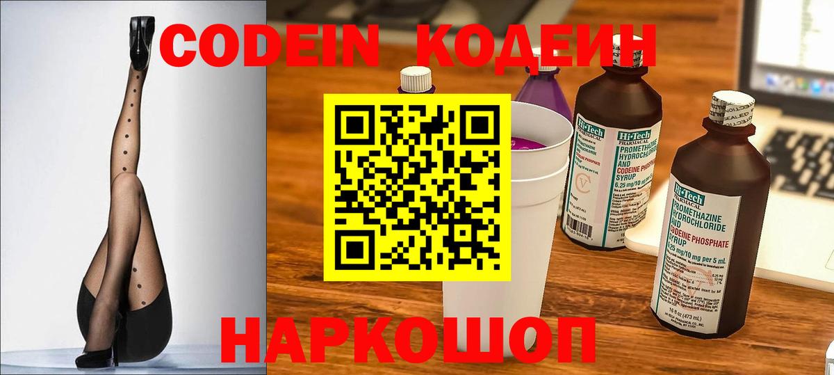 Кодеиновый сироп Lean Purple Drank Псков