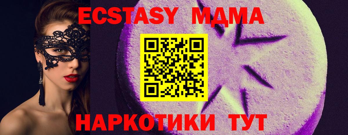 купить наркоту  Вход с VPN  Экстази таблы  Псков  Экстази MDMA 