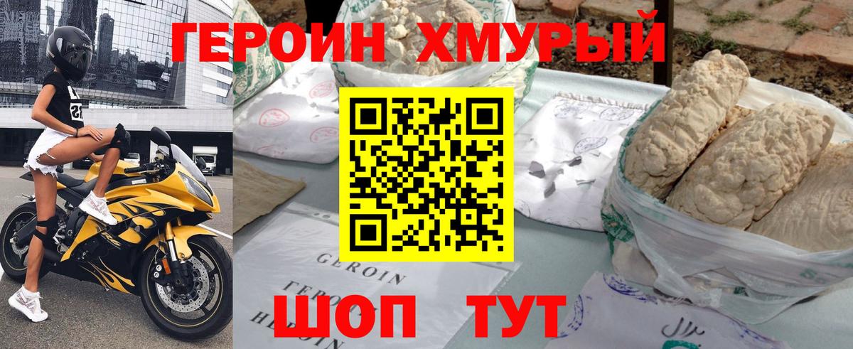 ГЕРОИН герыч Псков