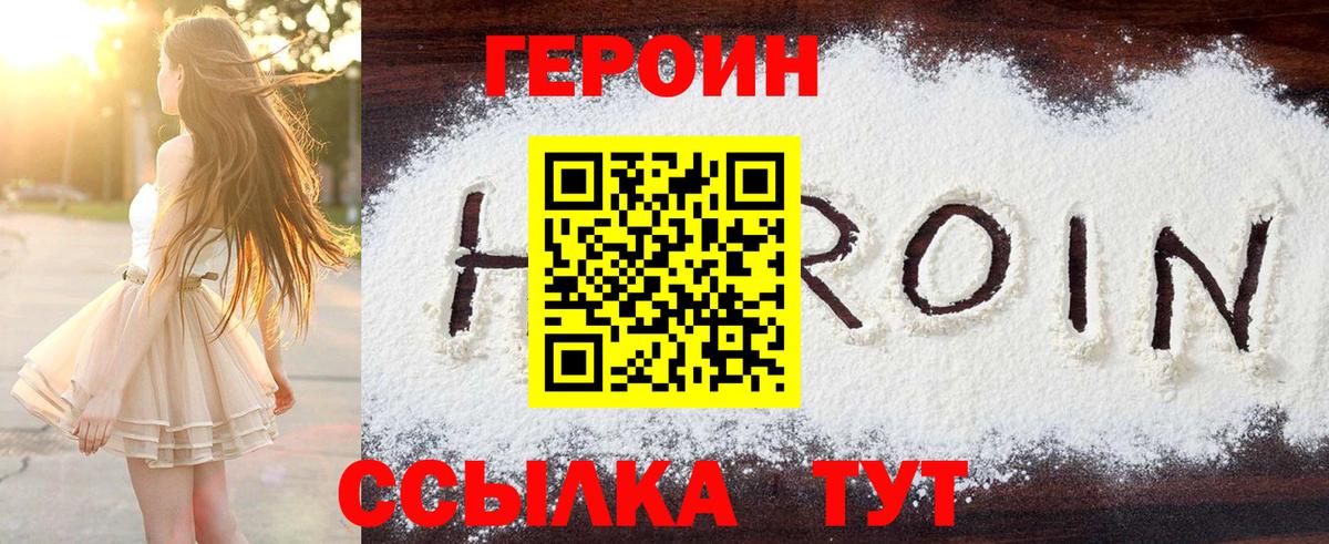 Героин VHQ  Вход с VPN  Псков 