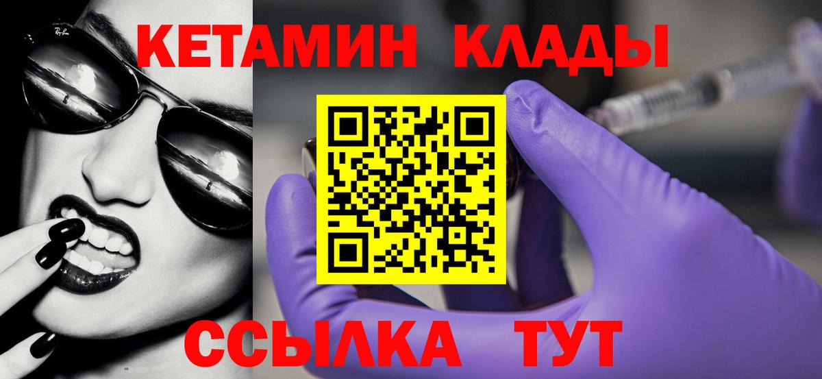 КЕТАМИН VHQ Псков
