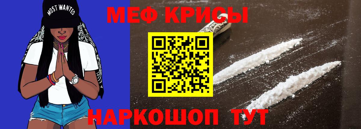 Меф мяу мяу Псков