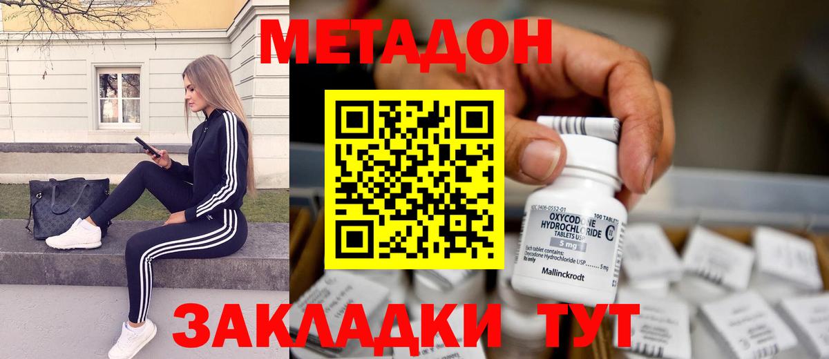 Псков  МЕТАДОН мёд  Вход с VPN 