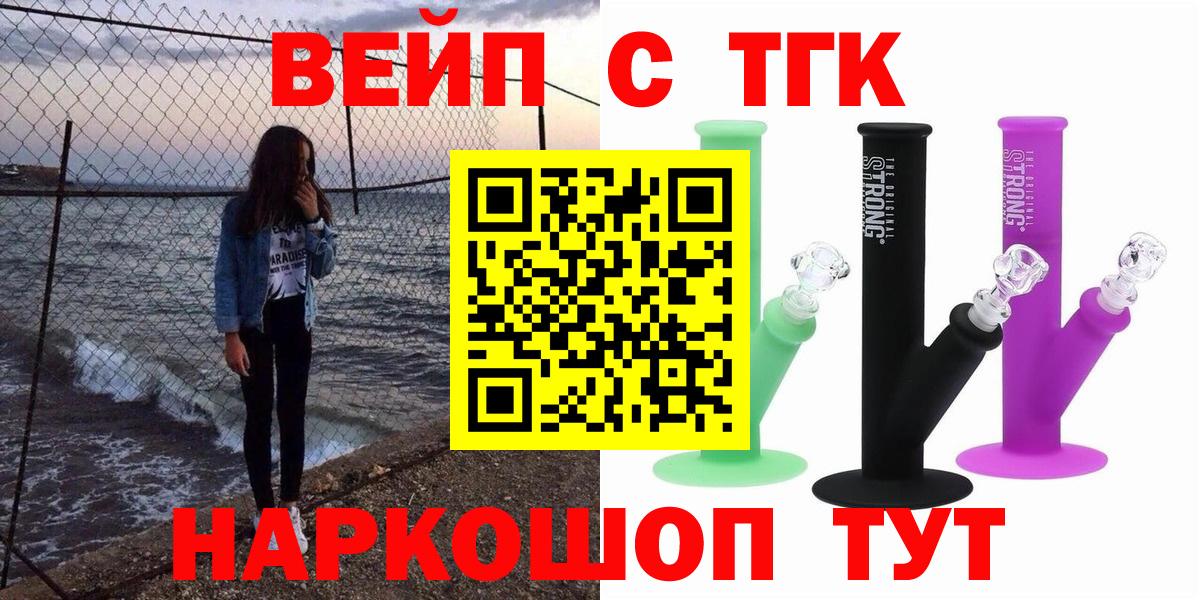 Дистиллят ТГК вейп Псков